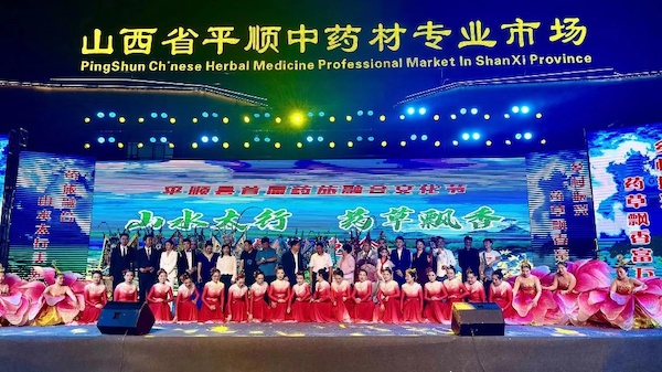 山西省品顺开幕仪式.jpg