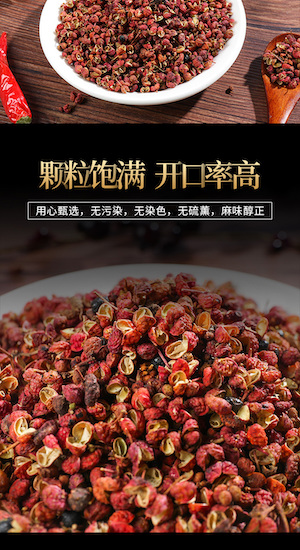 花椒看平顺2.jpg
